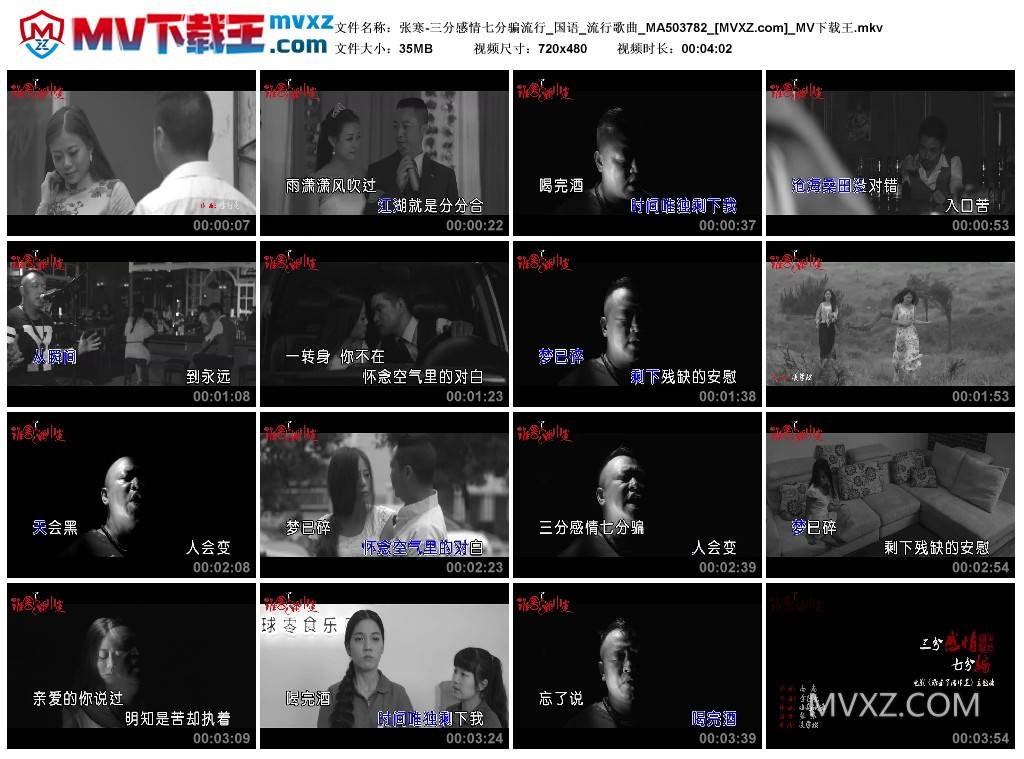 张寒-三分感情七分骗流行_国语_流行歌曲_MA503782